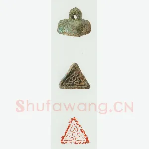 战国玺印（089）篆刻作品图片欣赏
