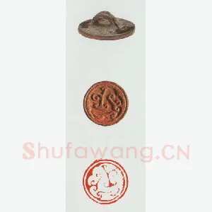 战国玺印（091）篆刻作品图片欣赏