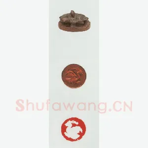 战国玺印（094）篆刻作品图片欣赏