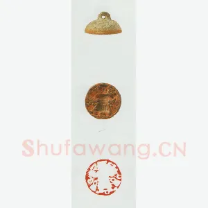 战国玺印（098）篆刻作品图片欣赏