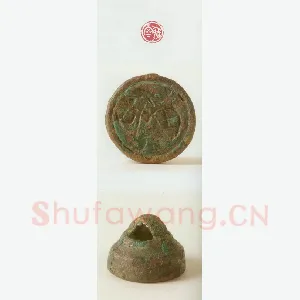 战国玺印（104）篆刻作品图片欣赏