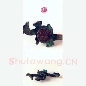 战国玺印（138）篆刻作品图片欣赏