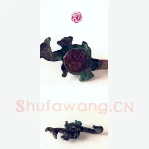 战国玺印（138）篆刻作品图片欣赏