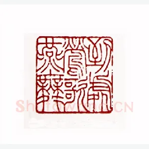 到处莺歌燕舞(何作朋·广东)1980年全国第一届书法篆刻入展作品