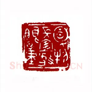 风物长宜放眼量(戴明贤·贵州)1980年全国第一届书法篆刻入展作品
