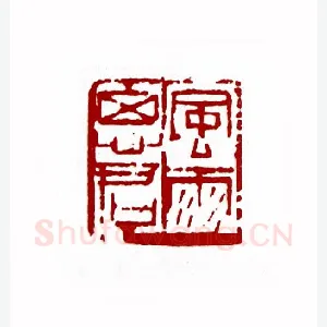 风雨思君(韩大星·河北)1980年全国第一届书法篆刻入展作品