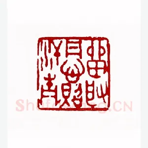 留取丹心照汗青(蔡易厂·江苏)1980年全国第一届书法篆刻入展作品