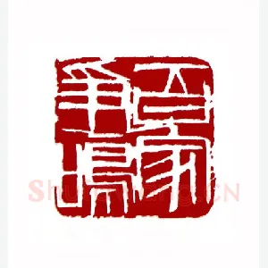 百家争鸣(毕来德·辽宁)1980年全国第一届书法篆刻入展作品