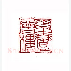 更上一层楼(卢震鸣·辽宁)1980年全国第一届书法篆刻入展作品