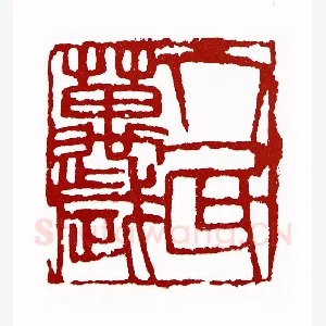 人民万岁(张子明·辽宁)1980年全国第一届书法篆刻入展作品