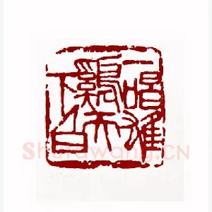 一唱雄鸡天下白(刘金琼·内蒙)1980年全国第一届书法篆刻入展作品
