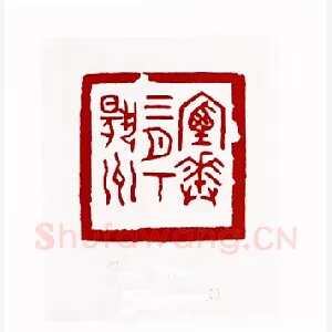 烟花三月下扬州(刘承闿·山东)1980年全国第一届书法篆刻入展作品