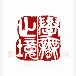 学无止境(于希宁·山东)1980年全国第一届书法篆刻入展作品