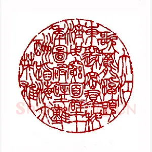 周总理诗(陈威遐·浙江)1980年全国第一届书法篆刻入展作品