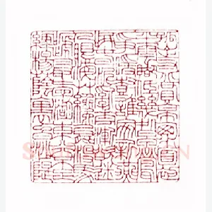 白居易诗(茅大容·浙江)1980年全国第一届书法篆刻入展作品