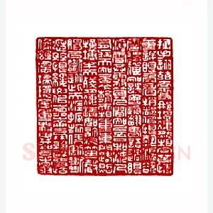 毛主席词贺新郎(郁重今·浙江)1980年全国第一届书法篆刻入展作品