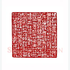 毛主席词贺新郎(郁重今·浙江)1980年全国第一届书法篆刻入展作品