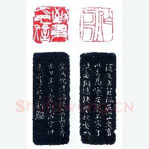 查仲诰印跋论治印《印迷藏印丛话》林乾良篆刻文献