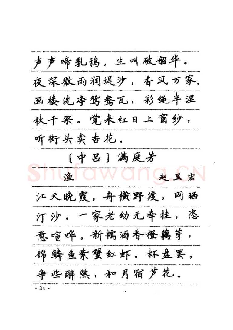卢中南硬笔楷书字帖,摘自卢中南元曲名篇钢笔字帖（金盾出版社）