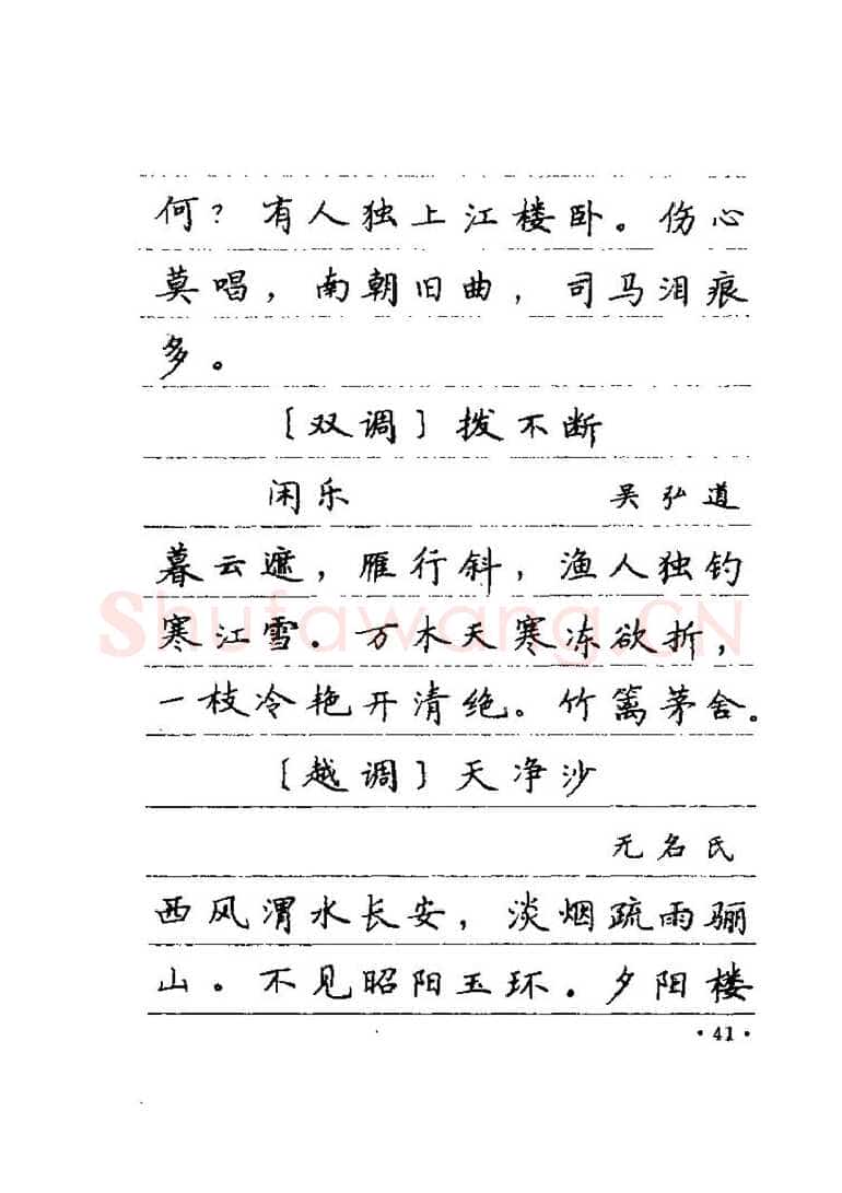 卢中南硬笔楷书字帖,摘自卢中南元曲名篇钢笔字帖（金盾出版社）