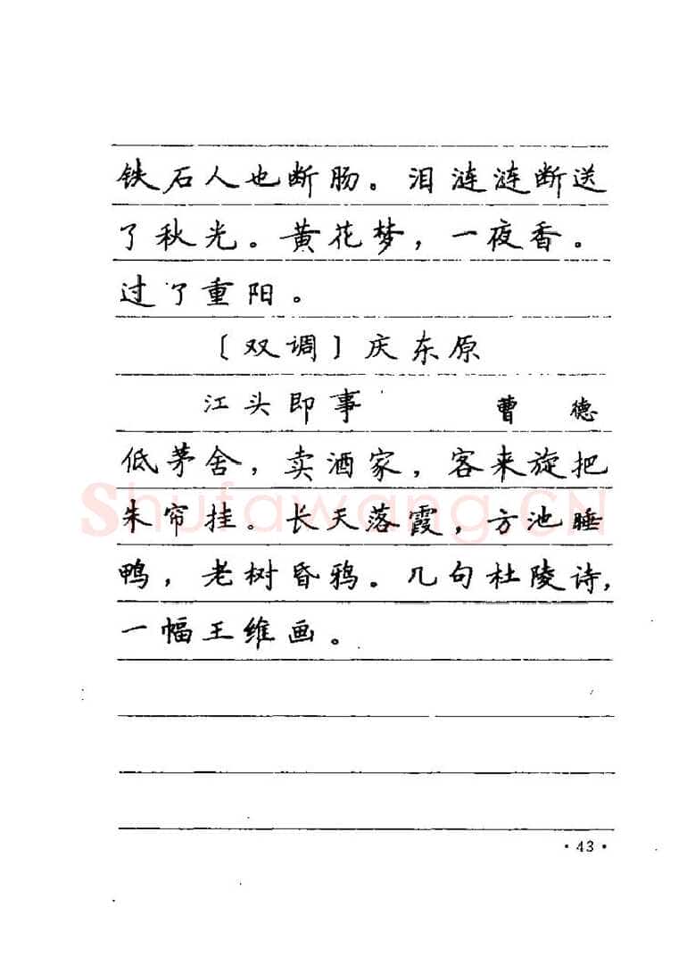 卢中南硬笔楷书字帖,摘自卢中南元曲名篇钢笔字帖（金盾出版社）