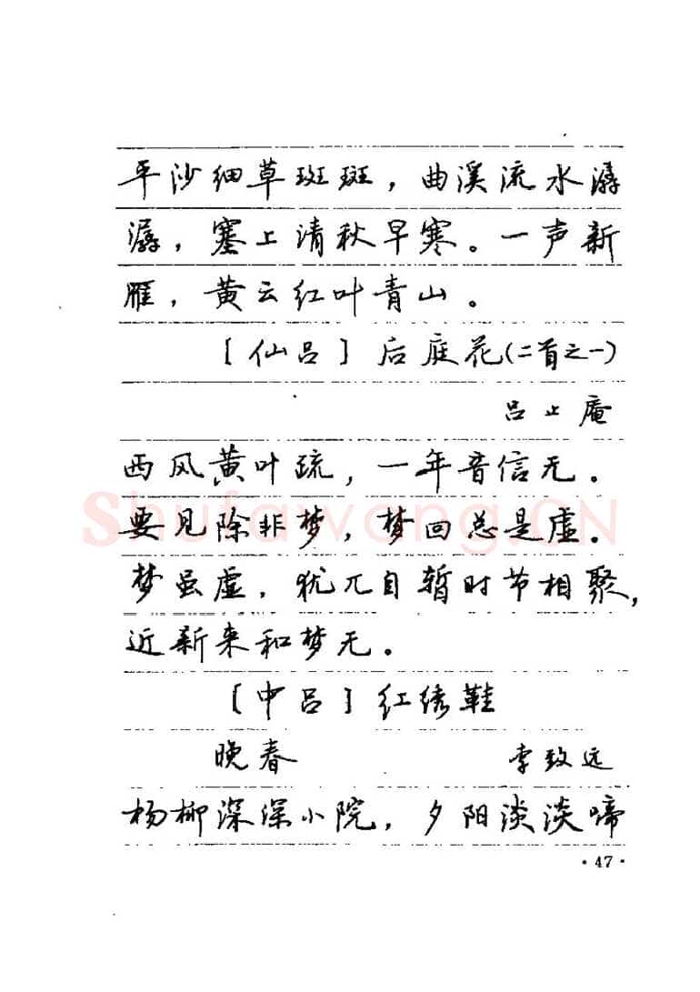 卢中南硬笔楷书字帖,摘自卢中南元曲名篇钢笔字帖（金盾出版社）