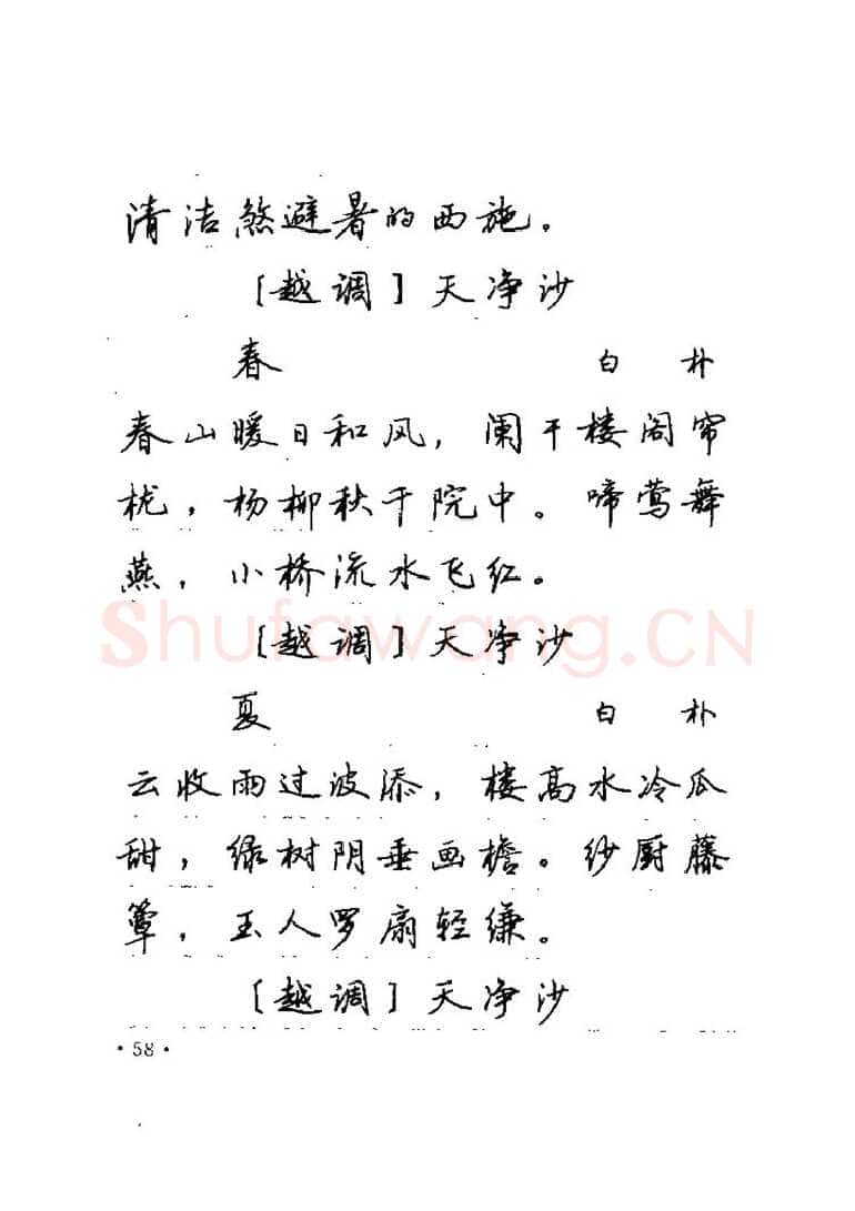卢中南硬笔楷书字帖,摘自卢中南元曲名篇钢笔字帖（金盾出版社）