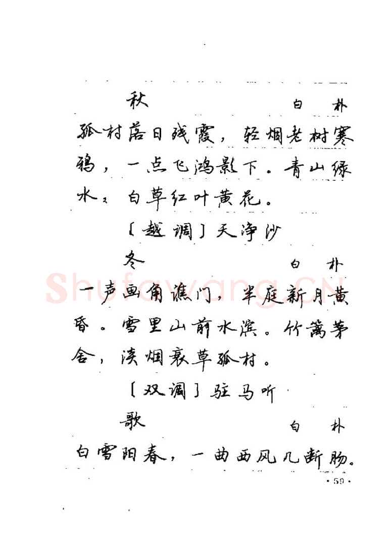 卢中南硬笔楷书字帖,摘自卢中南元曲名篇钢笔字帖（金盾出版社）