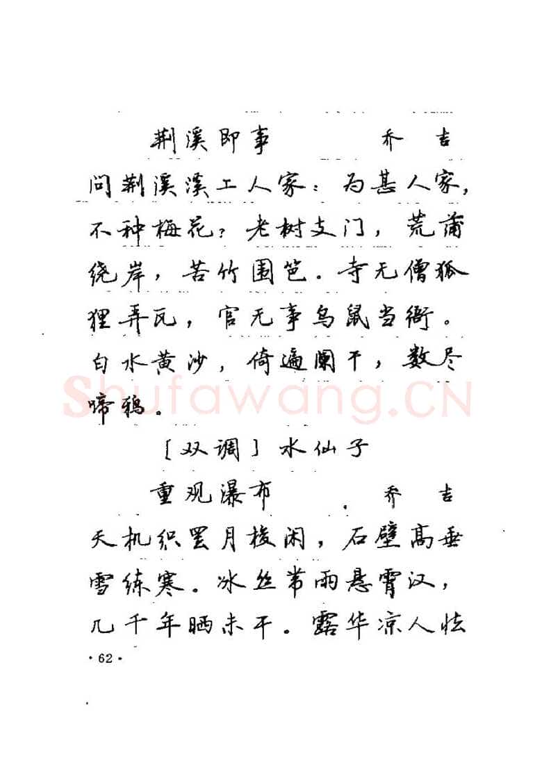 卢中南硬笔楷书字帖,摘自卢中南元曲名篇钢笔字帖（金盾出版社）
