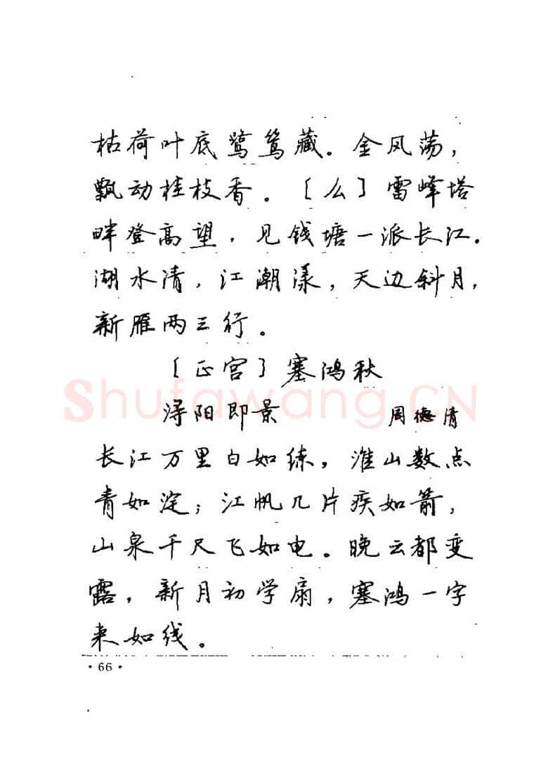 卢中南硬笔楷书字帖,摘自卢中南元曲名篇钢笔字帖（金盾出版社）