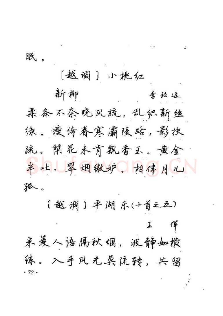 卢中南硬笔楷书字帖,摘自卢中南元曲名篇钢笔字帖（金盾出版社）