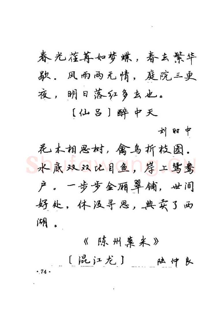 卢中南硬笔楷书字帖,摘自卢中南元曲名篇钢笔字帖（金盾出版社）