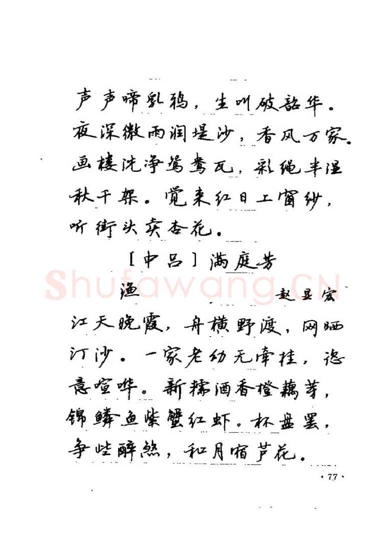 卢中南硬笔楷书字帖,摘自卢中南元曲名篇钢笔字帖（金盾出版社）