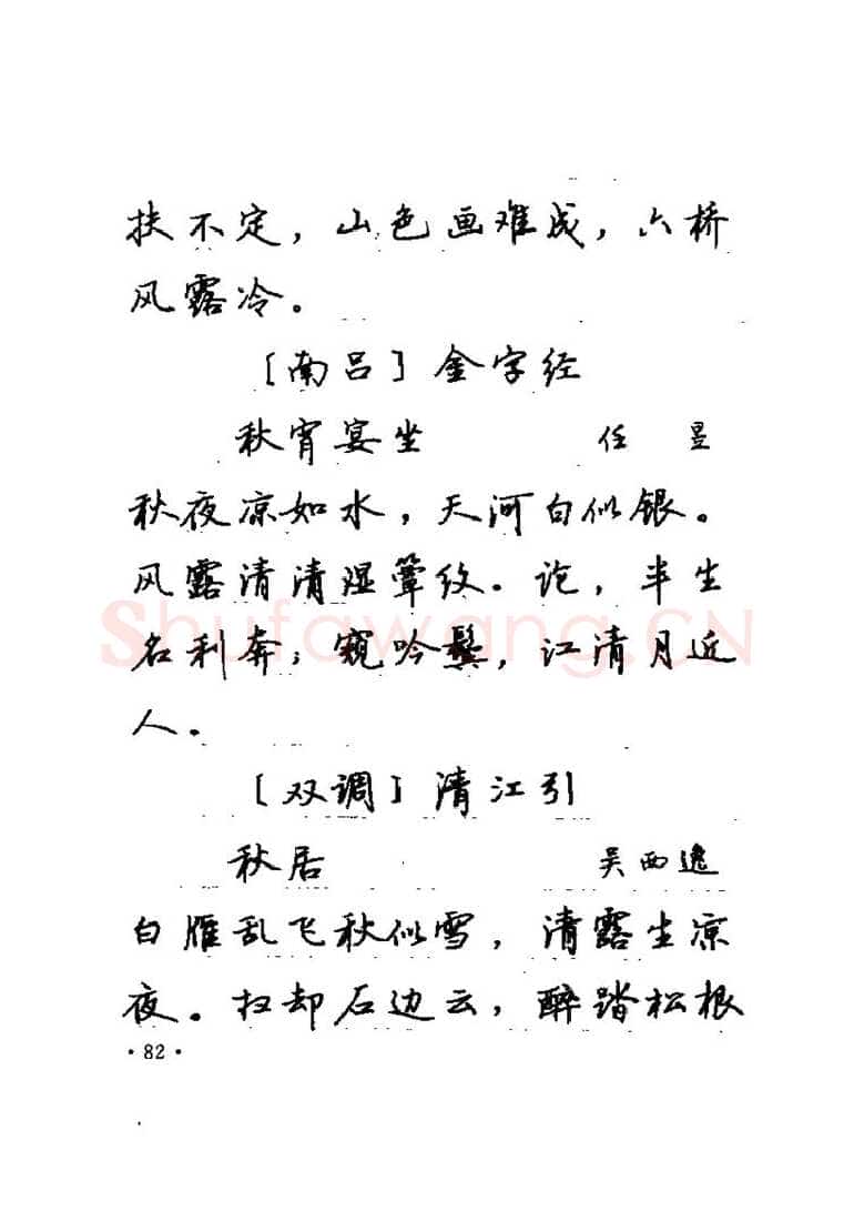 卢中南硬笔楷书字帖,摘自卢中南元曲名篇钢笔字帖（金盾出版社）