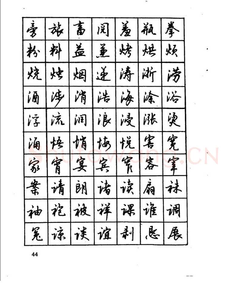 沈鸿根硬笔行书字帖,摘自沈鸿根 江鸟钢笔行书字帖