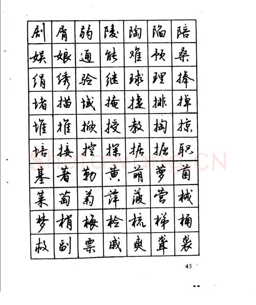 沈鸿根硬笔行书字帖,摘自沈鸿根 江鸟钢笔行书字帖