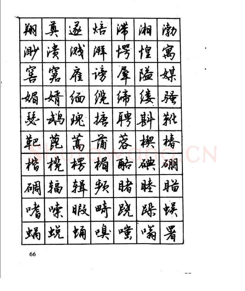 沈鸿根硬笔行书字帖,摘自沈鸿根 江鸟钢笔行书字帖