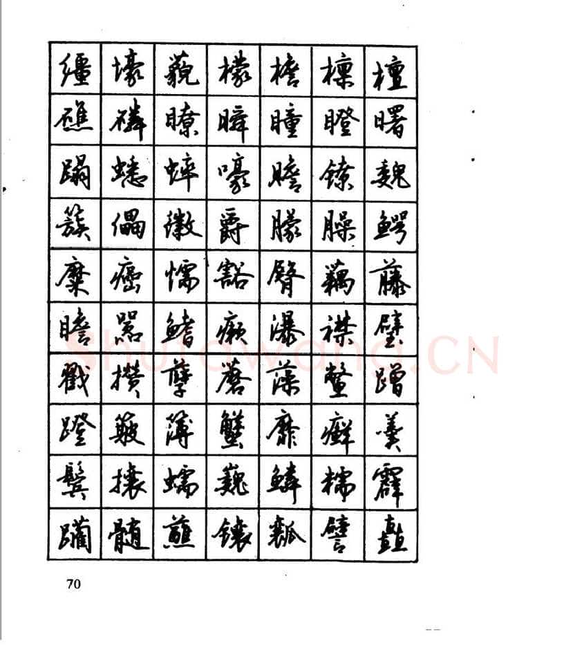 沈鸿根硬笔行书字帖,摘自沈鸿根 江鸟钢笔行书字帖