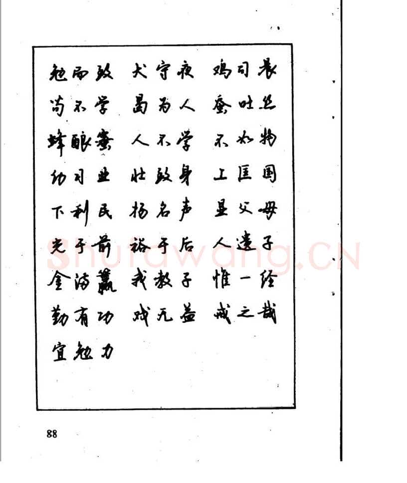 沈鸿根硬笔行书字帖,摘自沈鸿根 江鸟钢笔行书字帖