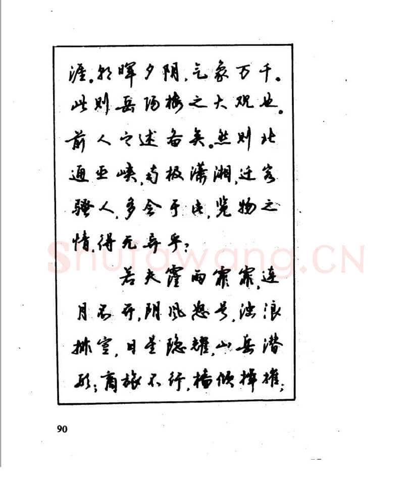 沈鸿根硬笔行书字帖,摘自沈鸿根 江鸟钢笔行书字帖