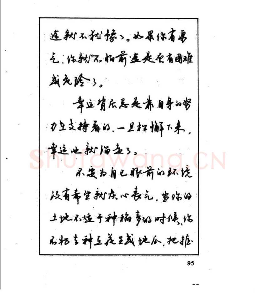 沈鸿根硬笔行书字帖,摘自沈鸿根 江鸟钢笔行书字帖