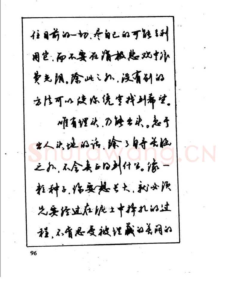 沈鸿根硬笔行书字帖,摘自沈鸿根 江鸟钢笔行书字帖