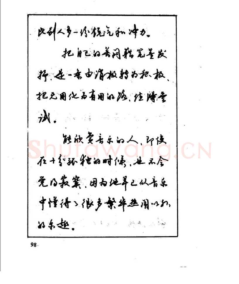 沈鸿根硬笔行书字帖,摘自沈鸿根 江鸟钢笔行书字帖