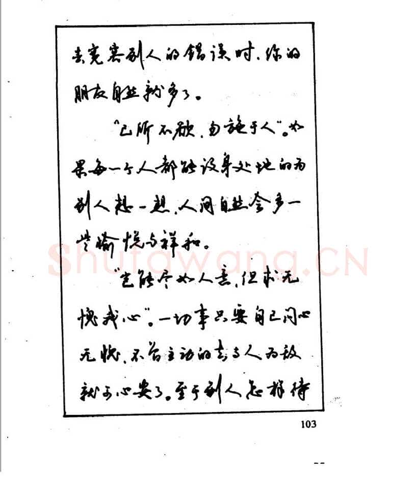 沈鸿根硬笔行书字帖,摘自沈鸿根 江鸟钢笔行书字帖