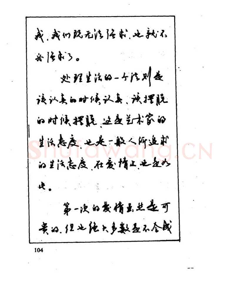 沈鸿根硬笔行书字帖,摘自沈鸿根 江鸟钢笔行书字帖