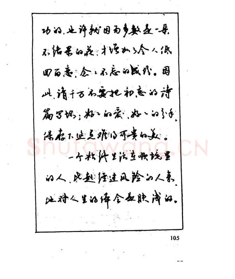 沈鸿根硬笔行书字帖,摘自沈鸿根 江鸟钢笔行书字帖
