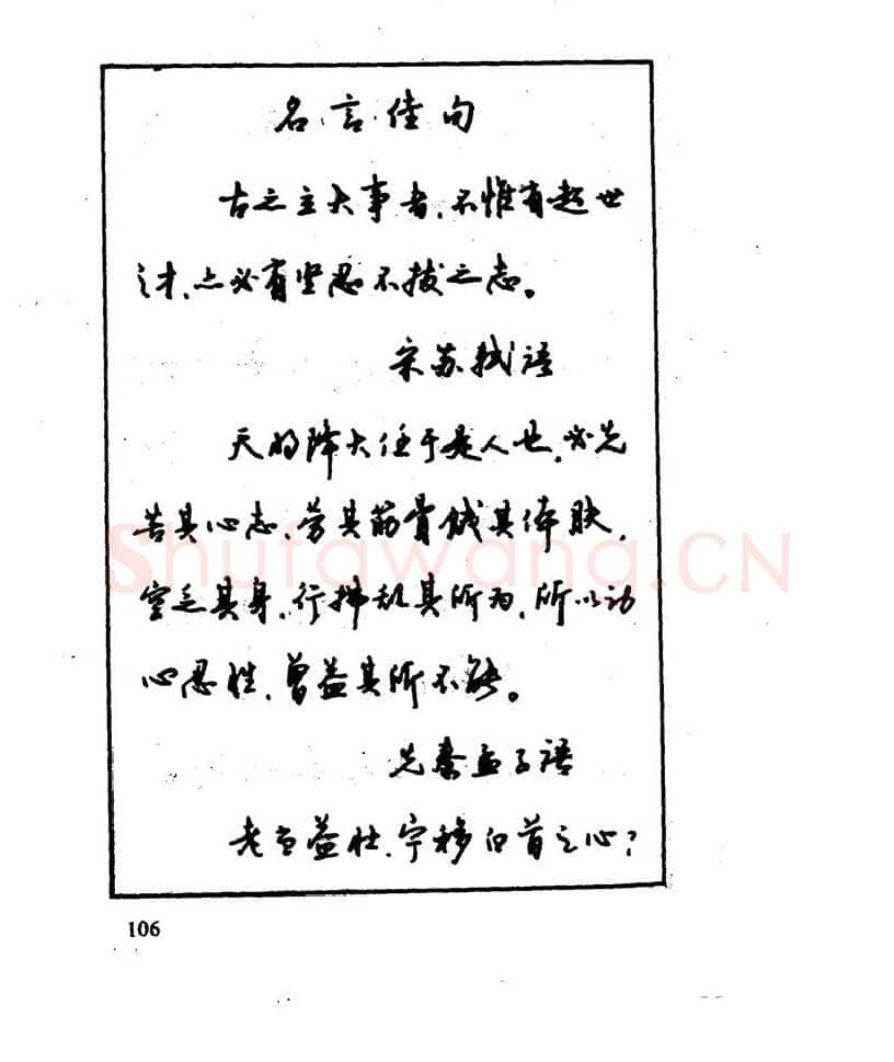 沈鸿根硬笔行书字帖,摘自沈鸿根 江鸟钢笔行书字帖