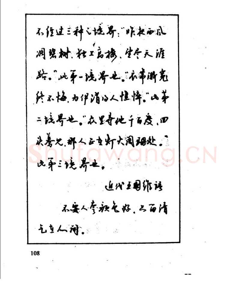 沈鸿根硬笔行书字帖,摘自沈鸿根 江鸟钢笔行书字帖