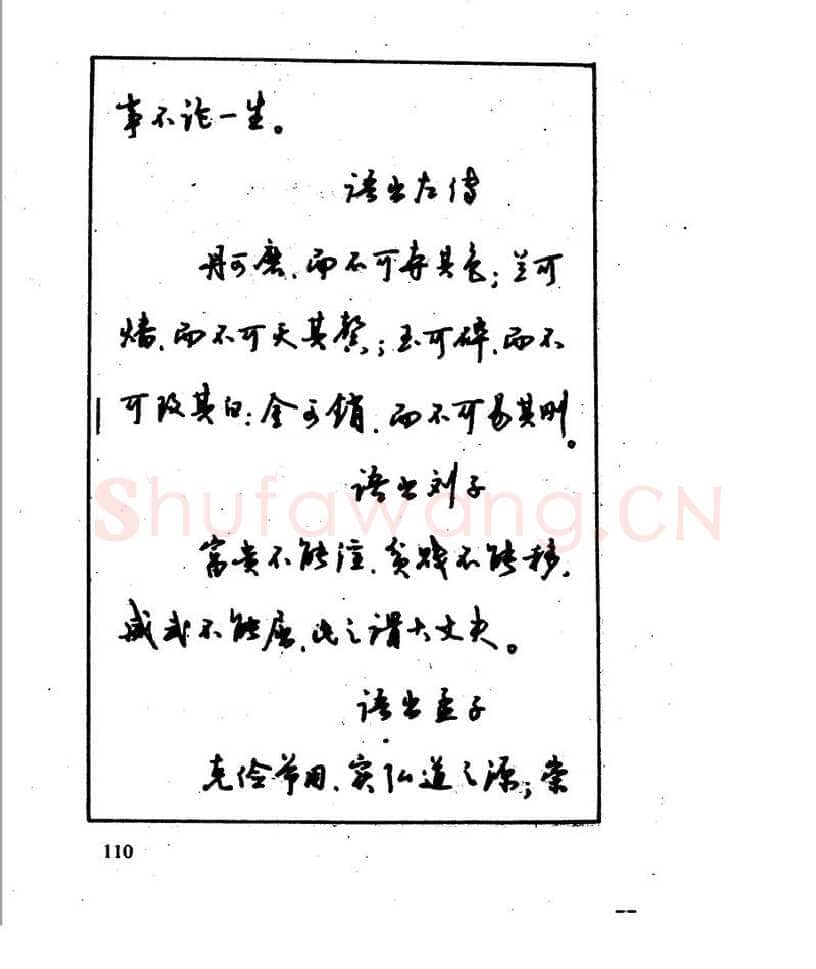 沈鸿根硬笔行书字帖,摘自沈鸿根 江鸟钢笔行书字帖