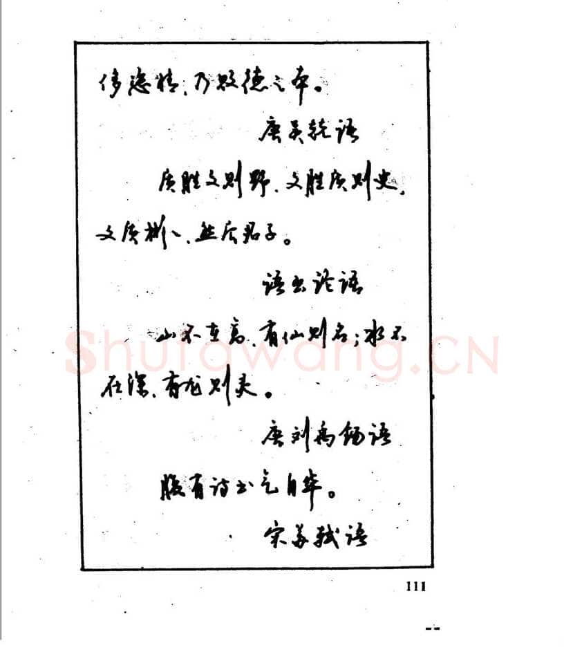 沈鸿根硬笔行书字帖,摘自沈鸿根 江鸟钢笔行书字帖